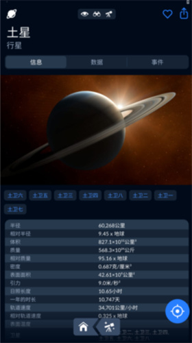 星空地图中文版