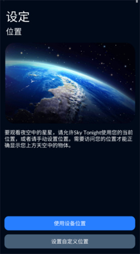 星空地图中文版