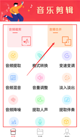 音乐剪辑编辑大师app软件