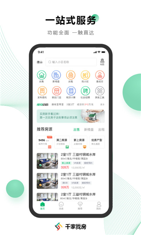 千家找房app手机版