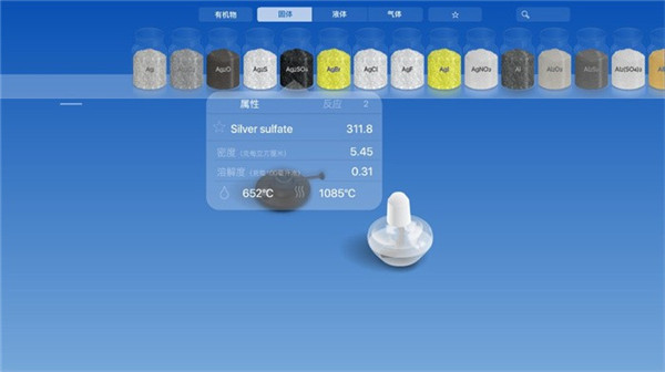虚拟化学实验室截图