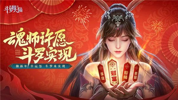 斗罗大陆魂师对决免费高级版0