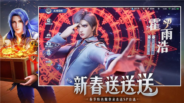 斗罗大陆魂师对决免费高级版1