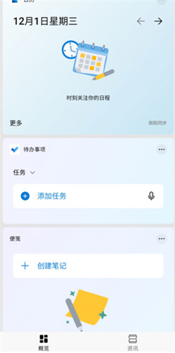 微软桌面app手机版