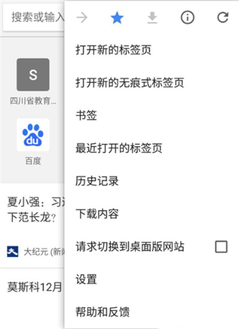 谷歌浏览器app软件