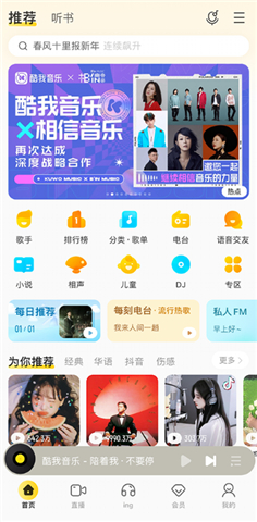 酷我音乐软件安卓版