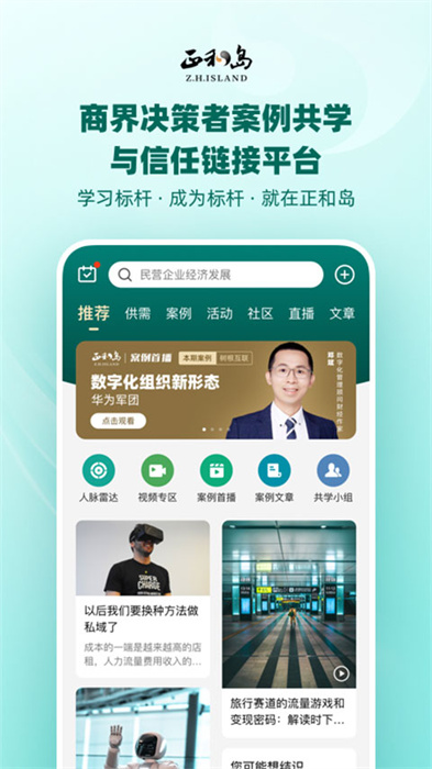 正和岛APP安卓版3