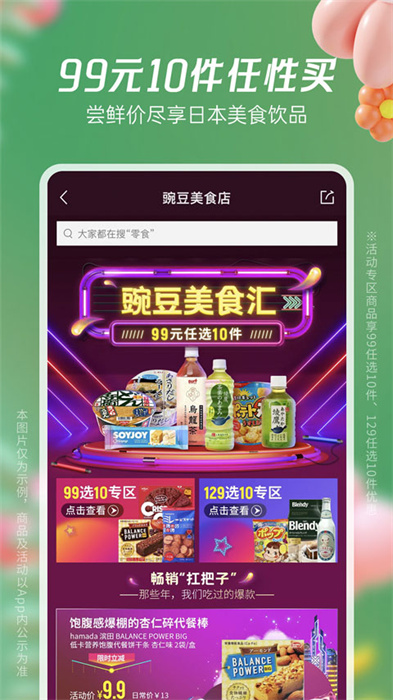 豌豆公主网购APP1