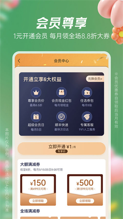 豌豆公主网购APP2