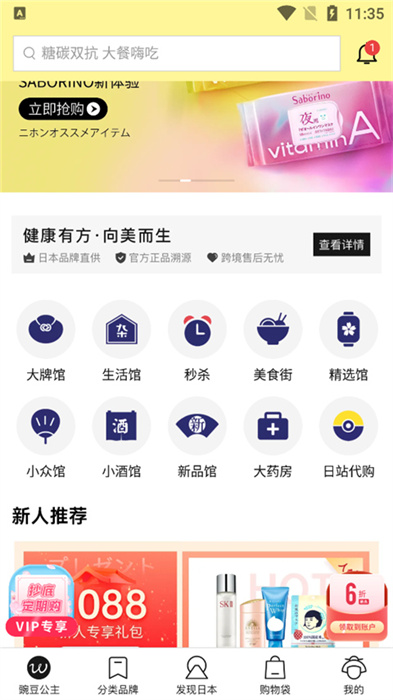 豌豆公主网购APP