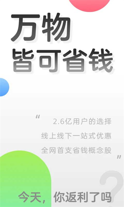 返利网APP0