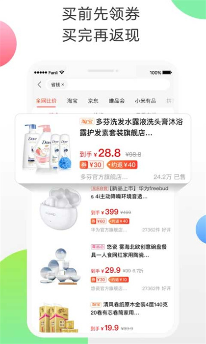 返利网APP2