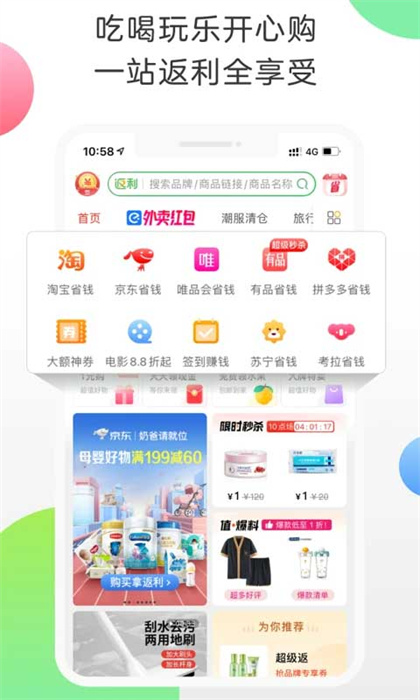 返利网APP1