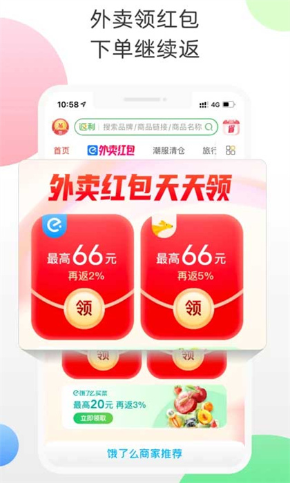 返利网APP3