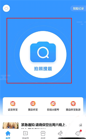 小猿搜题软件安卓版