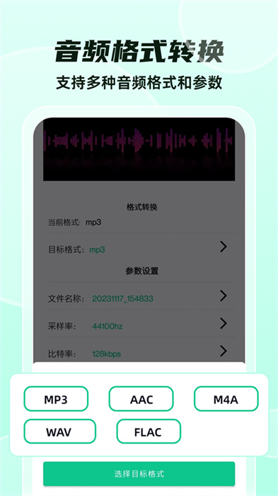 格式转换全能王APP1