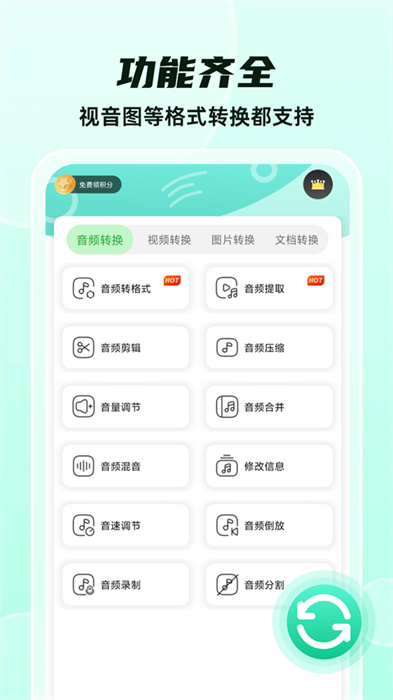 格式转换全能王APP2