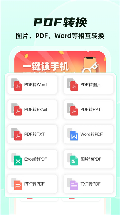 格式转换全能王APP3