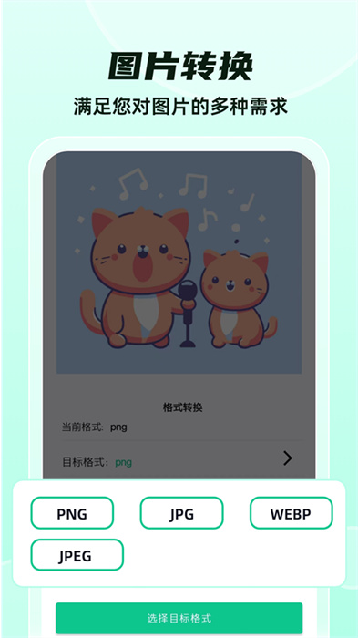 格式转换全能王APP4