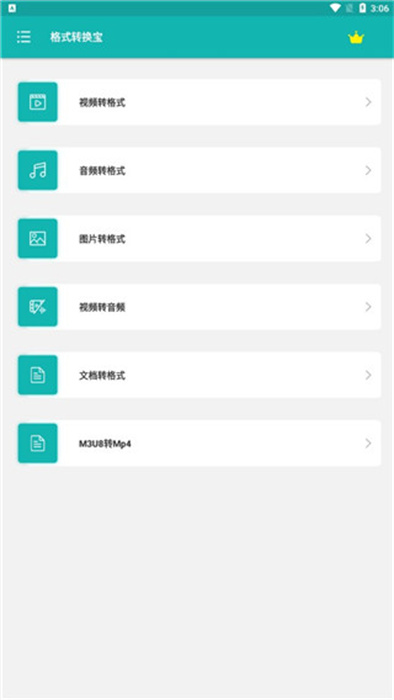 格式转换全能王APP