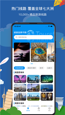 途风旅游软件