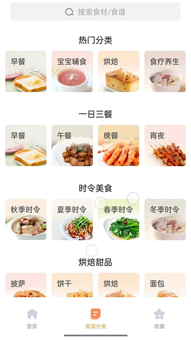 家常菜食谱软件