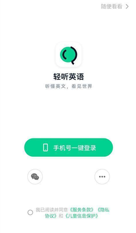 轻听英语软件安卓版