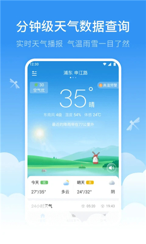 蜻蜓天气软件