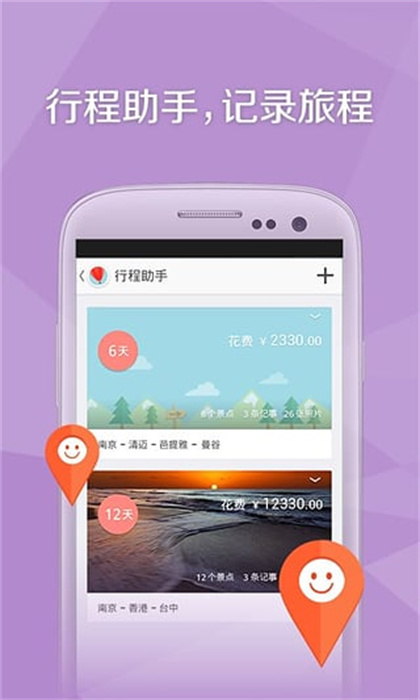 旅行箱APP