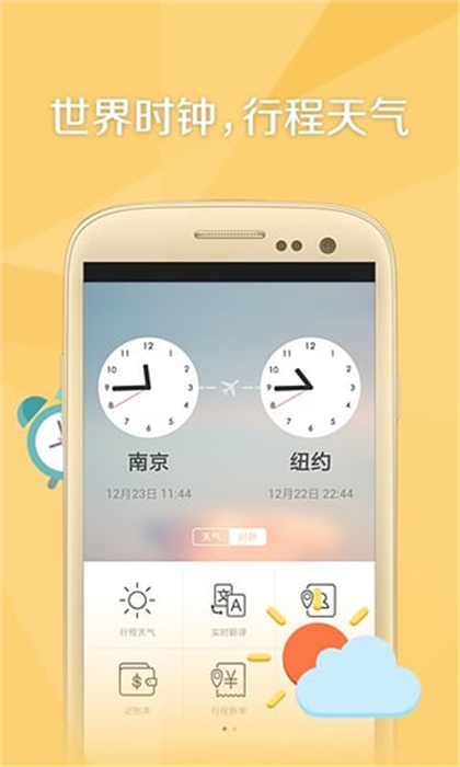 旅行箱APP