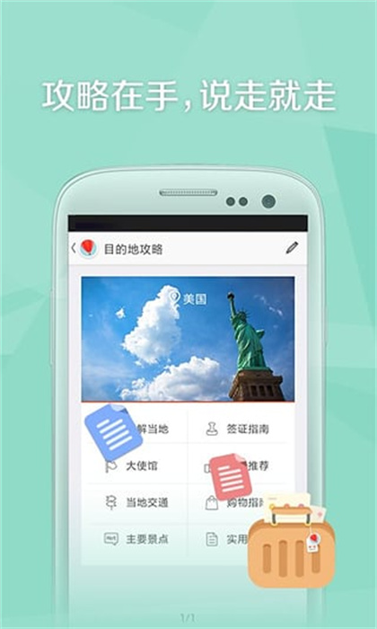 旅行箱APP