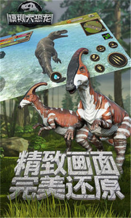 真实恐龙模拟器0
