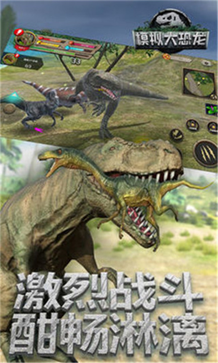 真实恐龙模拟器1