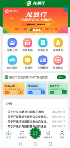 龙易行app安卓版