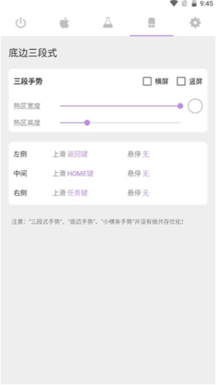 手势导航app3