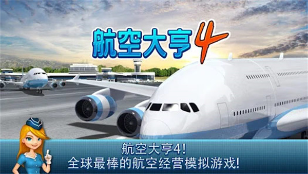 航空大亨40