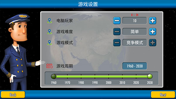 航空大亨4