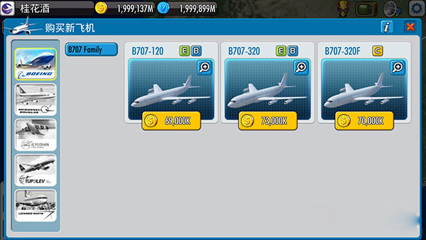 航空大亨4