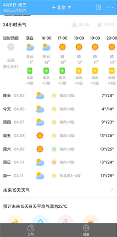 清新天气app安卓版