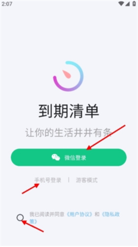 到期清单app