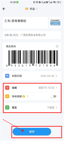 到期清单app