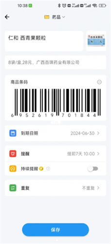 到期清单app