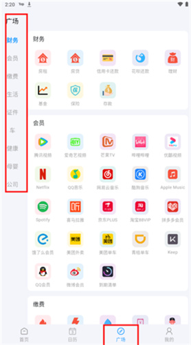 到期清单app