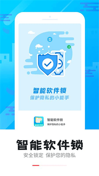 智能软件锁APP0