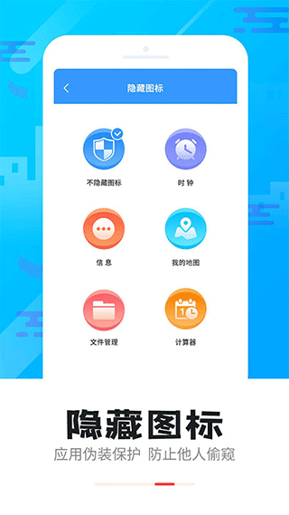 智能软件锁APP2