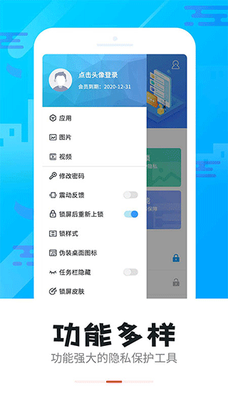 智能软件锁APP