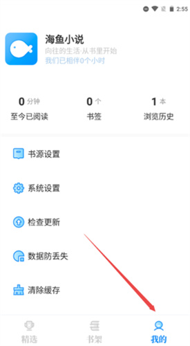 海鱼小说安卓版