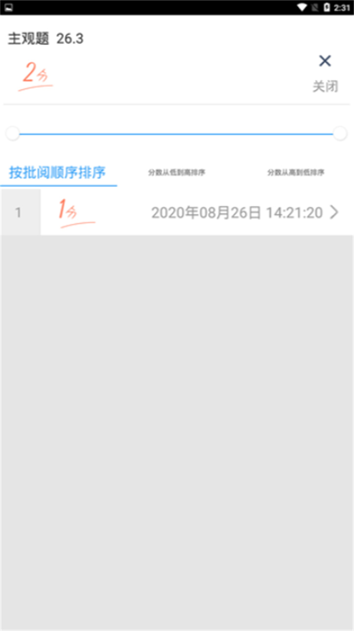 云阅卷app1