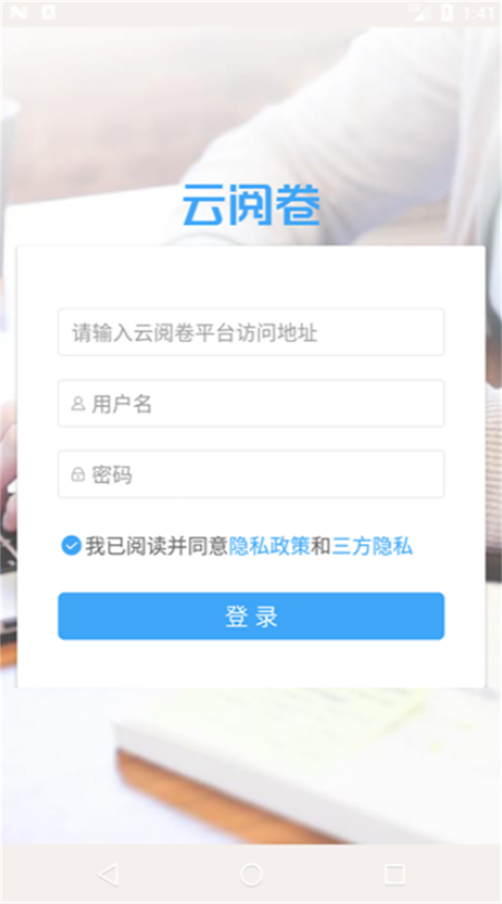 云阅卷app2