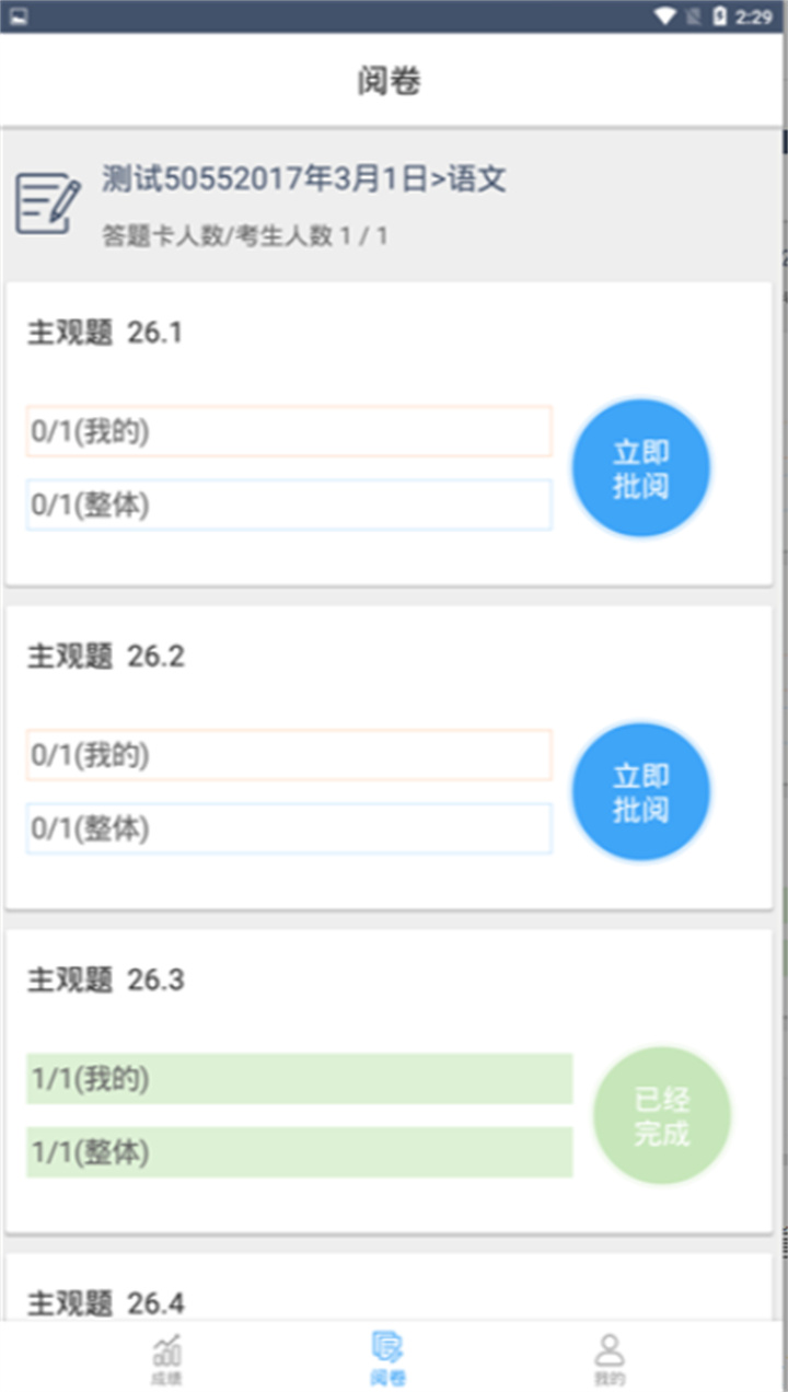 云阅卷app3